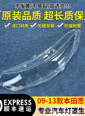 适用于09-13思铂睿前大灯罩75