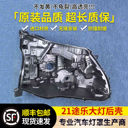 适用于途乐大灯后壳 21-23款日产途乐大灯底座 大灯底壳 塑料黑壳