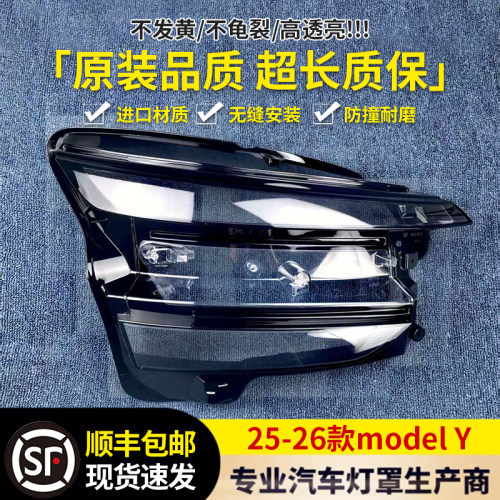 适用于特斯拉大灯罩 25-26款特斯拉model Y前大灯透明灯壳 灯面罩