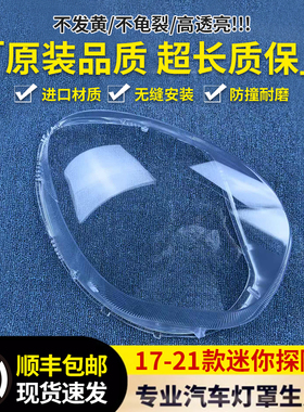 适用于宝马mini大灯罩17-21款MINI探险家cooper外壳原车新R60灯壳