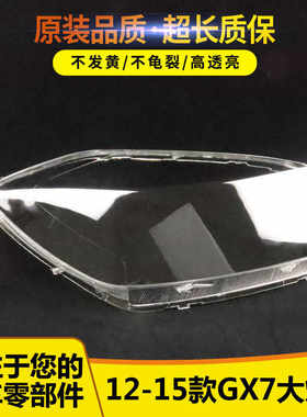 12-15款V3GX7适用于东南前照灯壳