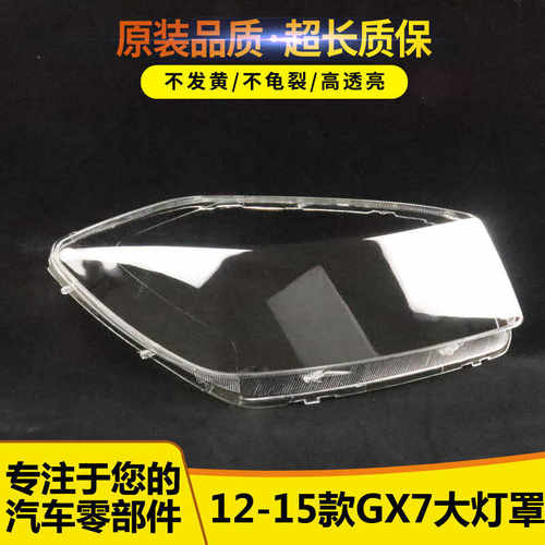 12-15款V3GX7适用于东南前照灯壳