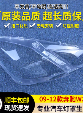 适用于09-12款W207大灯罩E200E260E300E350E500E级轿跑大灯壳