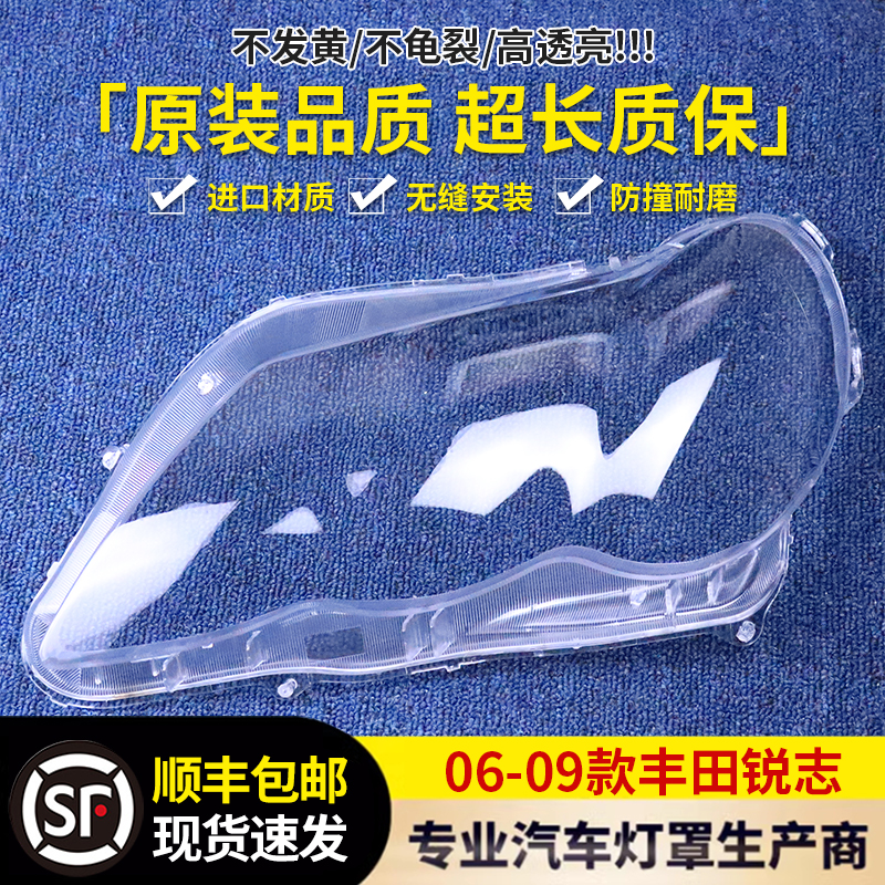 大灯罩伯航适用于罩老款锐志