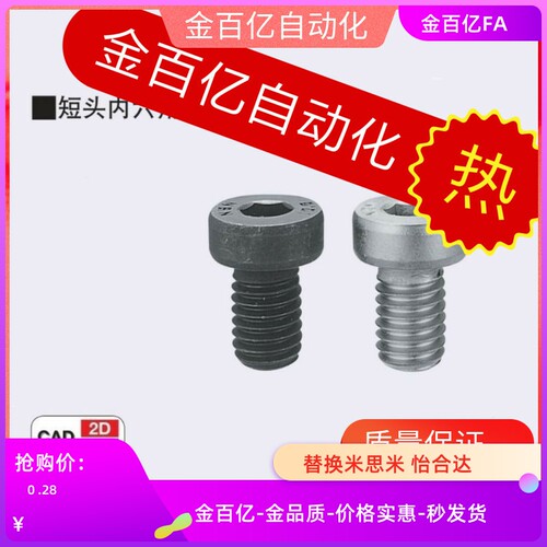 m3/25/30短头CBSH40/TAF01/02-C-CBS4螺丝CBSST5/6-8/10/12/15/20