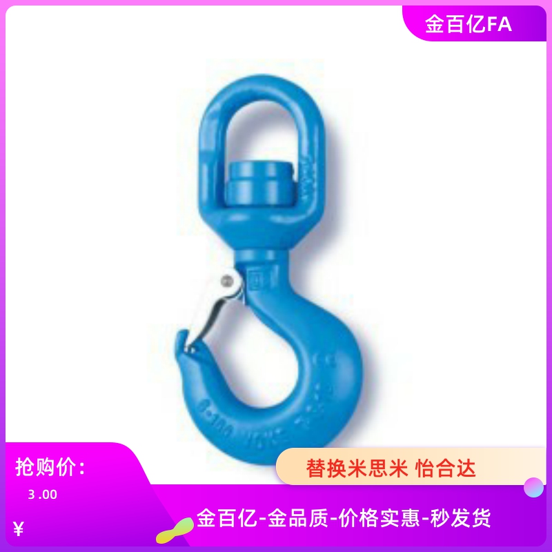 3.15旋转TCM吊钩TCF01-1T1.5T2T/15T/5T/11-3T/0.8T1.12T/7/TCP02