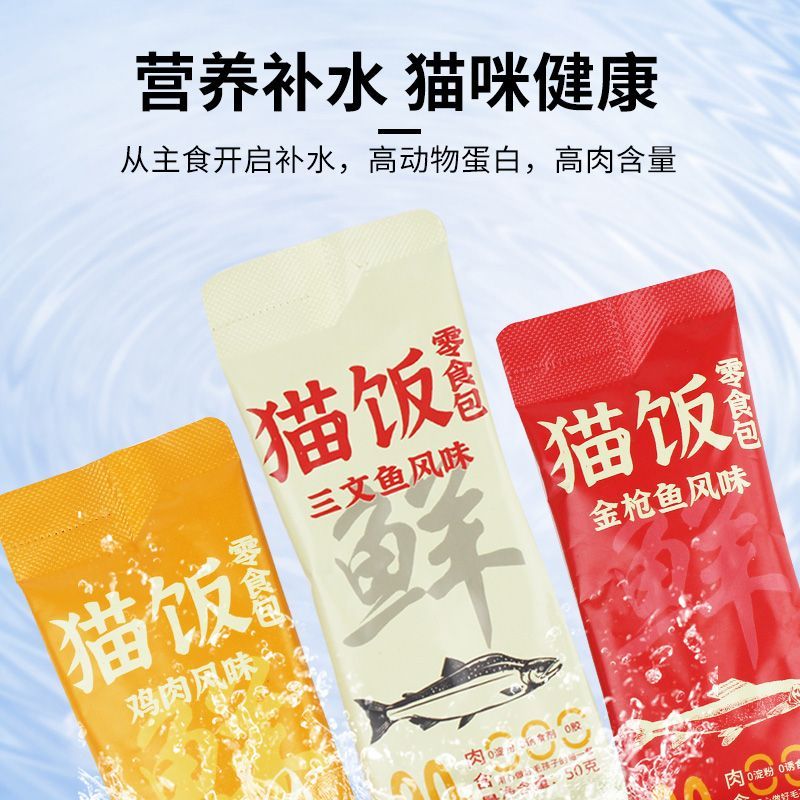 猫饭主食湿粮包餐包零食拌饭