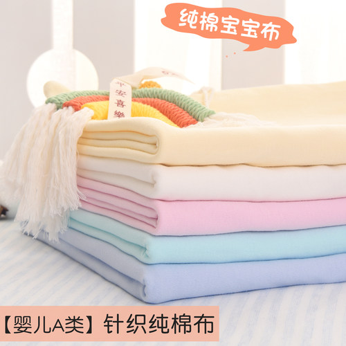 A类孕婴级精梳全棉宝宝棉贴身用