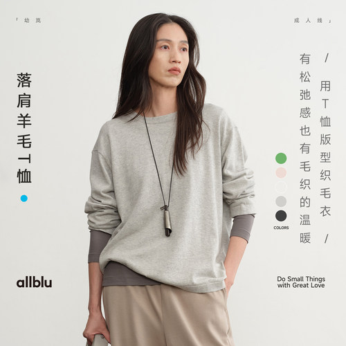 allblu女装棉羊毛【编织T】秋冬毛衣机做的T恤更柔软｜亲肤舒适