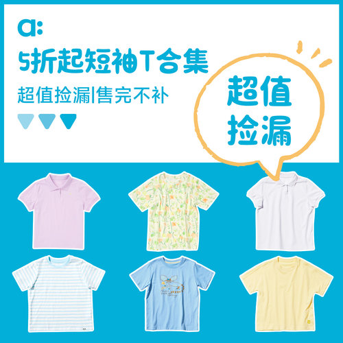 allblu幼岚【T恤合集】儿童T恤短袖男童女童柔软