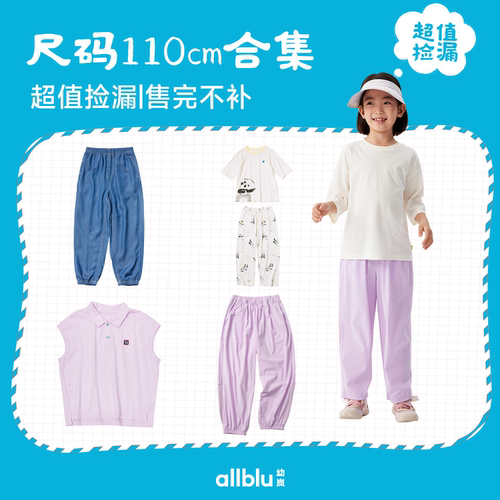 allblu幼岚【110cm合集】儿童男童女童T恤裤子外套防晒服