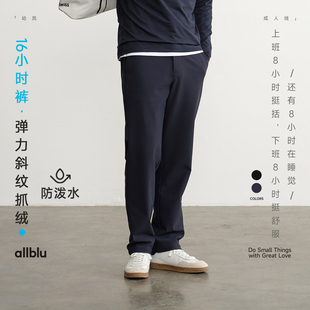 allblu幼岚男装 弹力斜纹抓绒｜柔软挺括 16小时裤