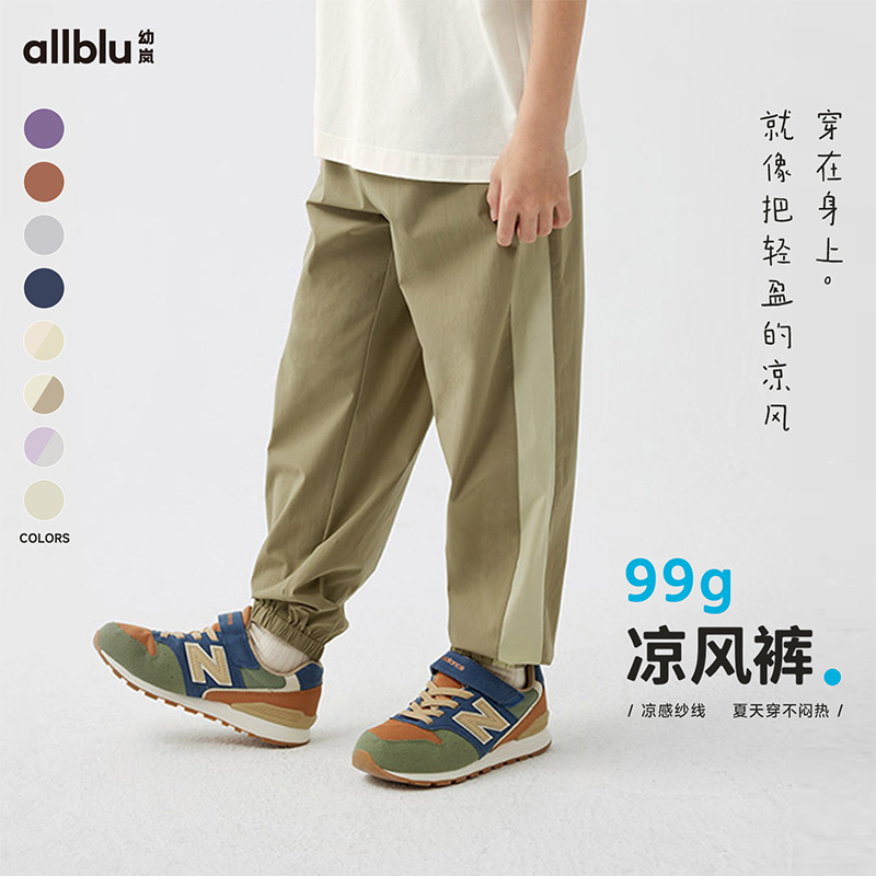 99克「凉风裤」幼岚防蚊校服裤