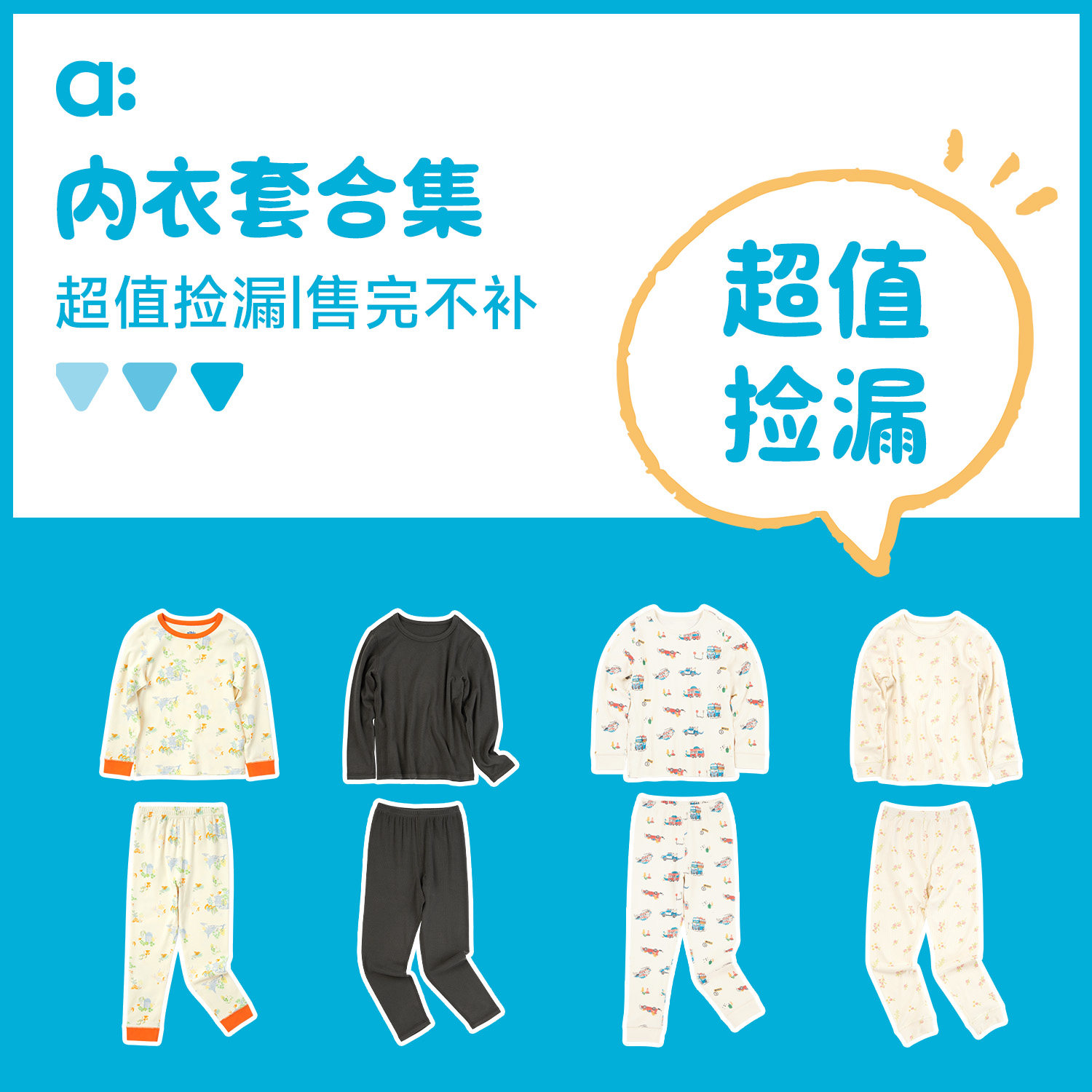 allblu幼岚【秋冬内衣套装合集】儿童睡衣男童女童家居服内衣套装,童装/婴儿装/亲子装,家居服套装,淘宝优惠券,粉丝福利购,淘宝优惠卷
