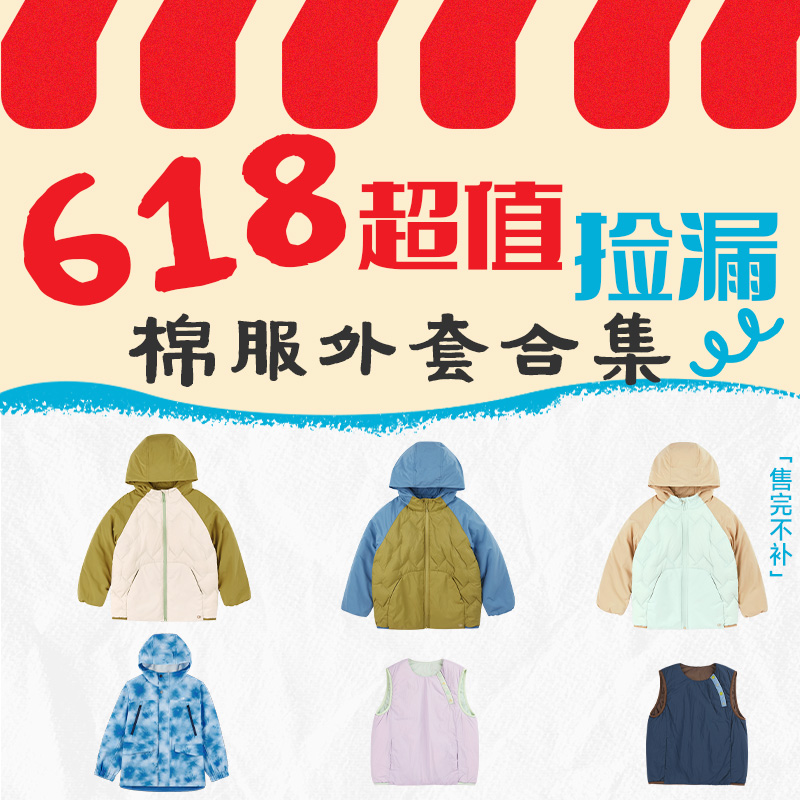 【618|反季囤货抄底价】幼岚秋冬儿童棉服外套合集男女童马甲