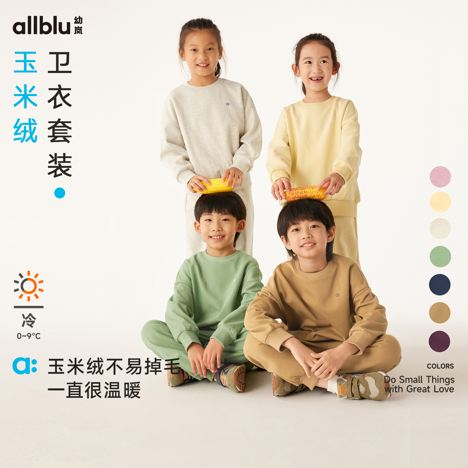 幼岚冬季玉米绒儿童卫衣套装