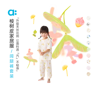 allblu幼岚【桉树皮】儿童家居服阔腿裤套装男童女童睡衣套装童装