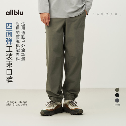 allblu男装“通勤户外全场景”26春夏【四面弹】男士工装束口裤