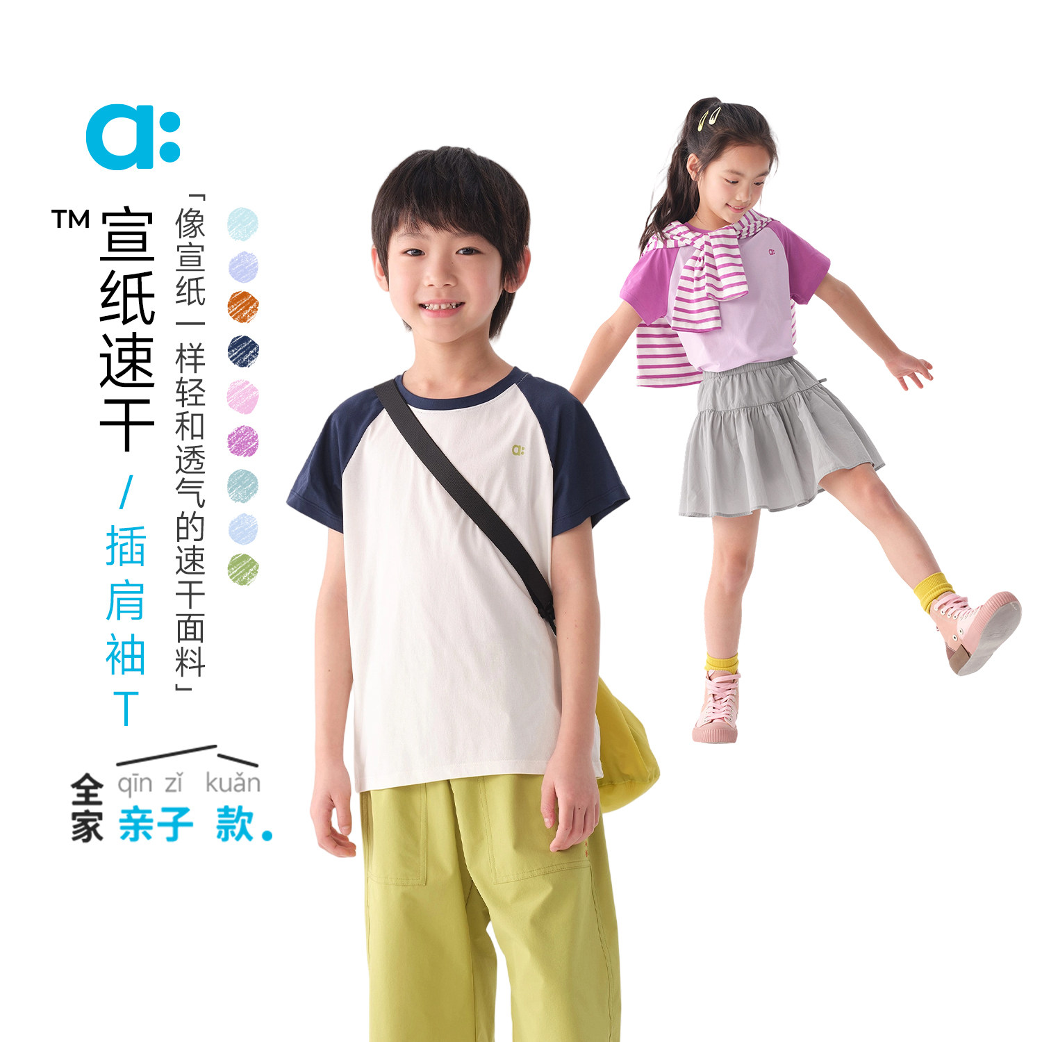allblu幼岚【宣纸速干】儿童插肩袖T恤女童男童春新透气短袖图片