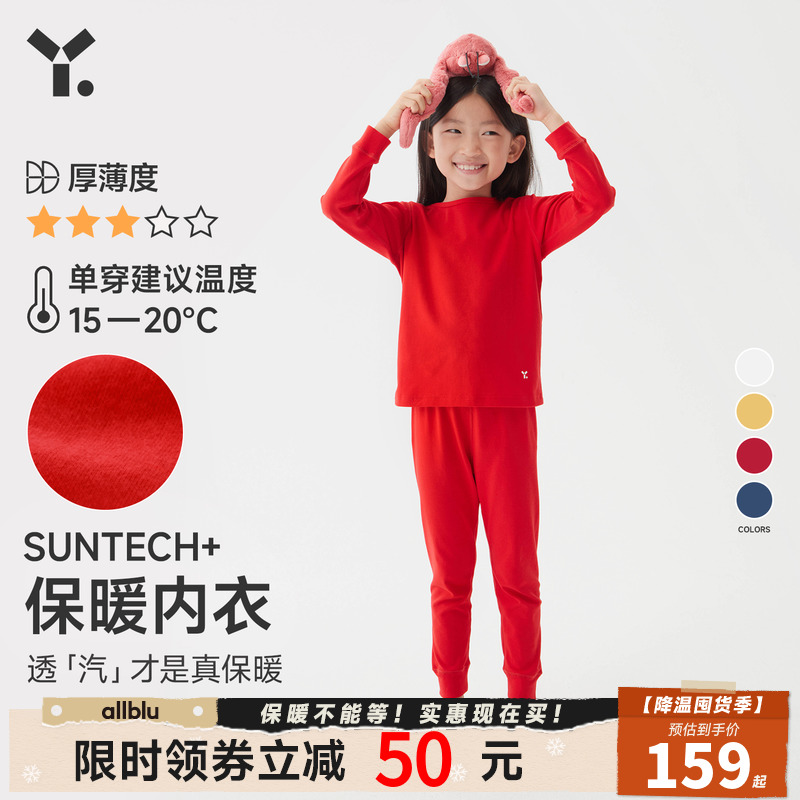 幼岚2022秋冬新款透气保暖儿童SUNTECH+保暖内衣宝宝家居服套装