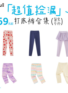 【69元起打底裤】幼岚打底裤合集儿童裤子女童