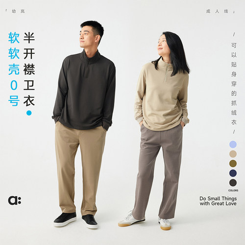 幼岚软软壳0号半开襟卫衣