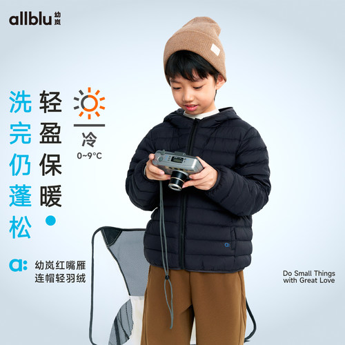 【SmartLayers】幼岚连帽轻羽绒