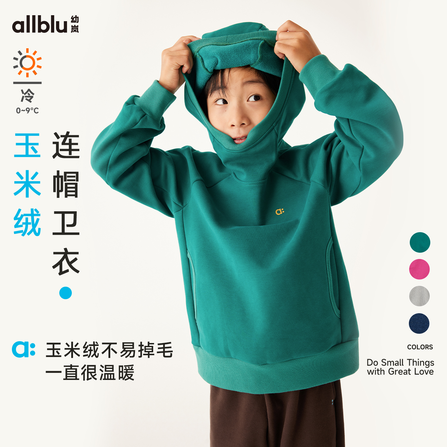 幼岚童装玉米绒保暖柔软连帽卫衣