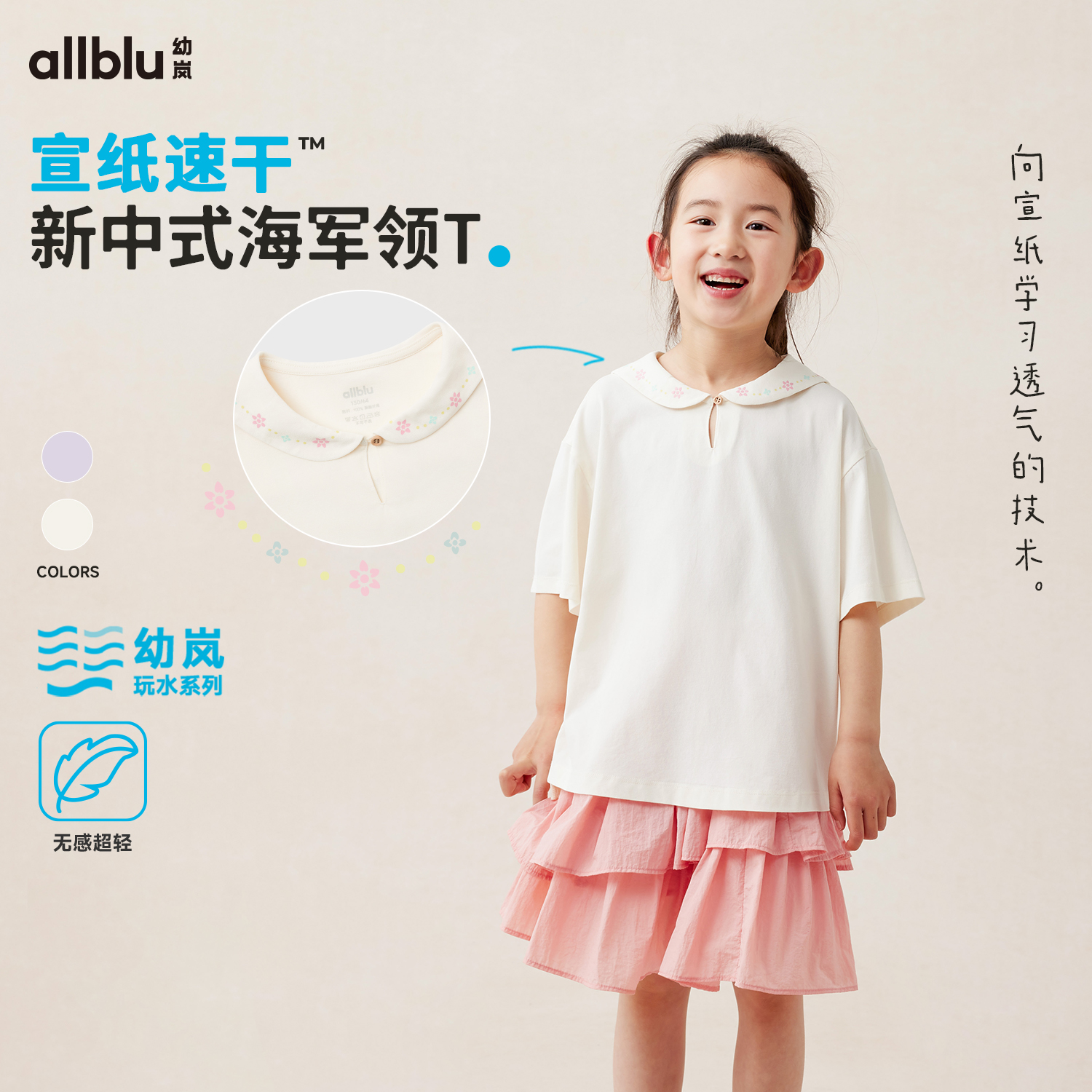 【玩水系列】幼岚「宣纸速干」T