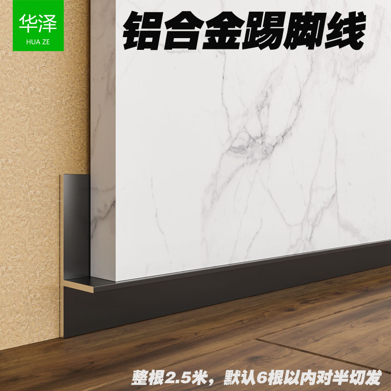 铝合金2公分墙板内凹踢脚线4cm嵌入式隐藏暗装地脚线木饰面贴脚线