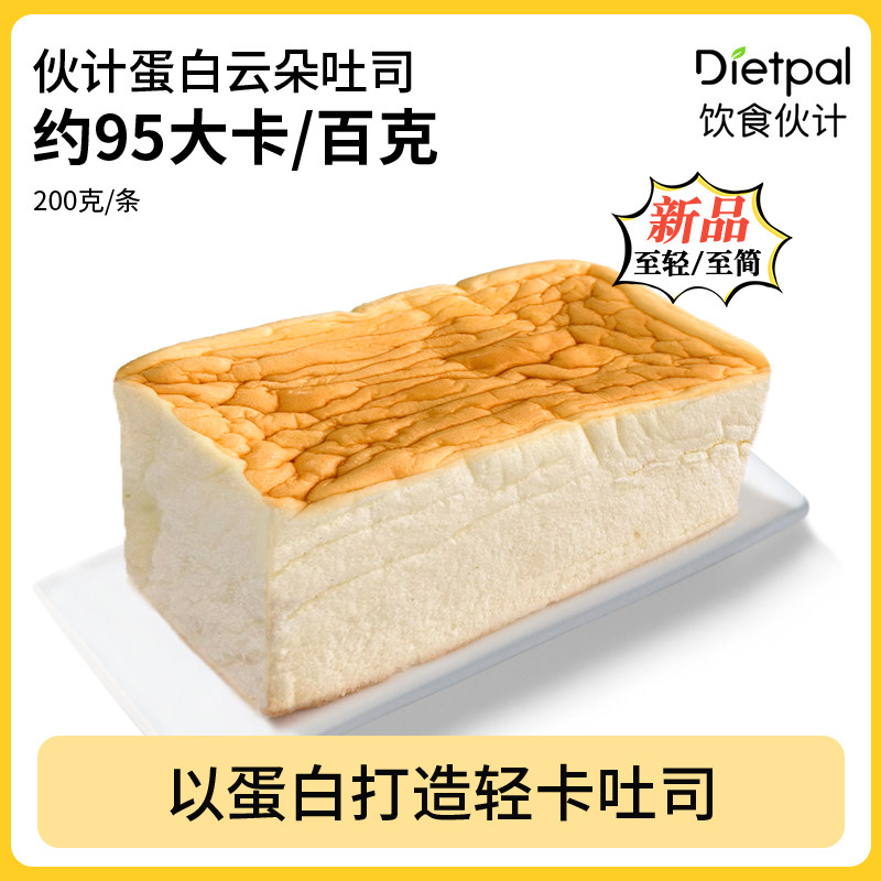 新品饮食伙计蛋白云朵吐司0脂高蛋白面包轻卡0蔗糖添加营养早餐