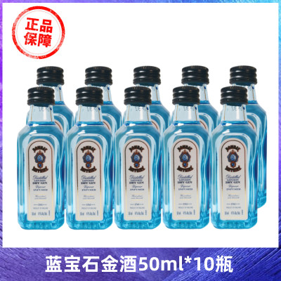 Bombay孟买蓝宝石金酒50ML金汤力酒版收藏鸡尾酒基酒小瓶装伴手礼