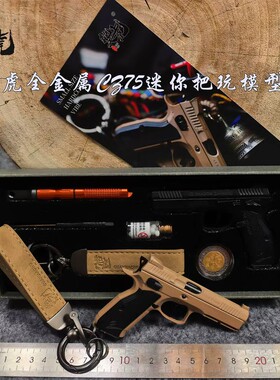 䶮虎迷你cz75 全合金模型 钥匙挂件 乖巧虎金属SHADOW2解压玩具枪
