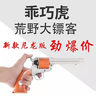 䶮虎柯尔特 全合金M1873荒野大镖客左轮 软弹手枪 乖巧虎模型玩具