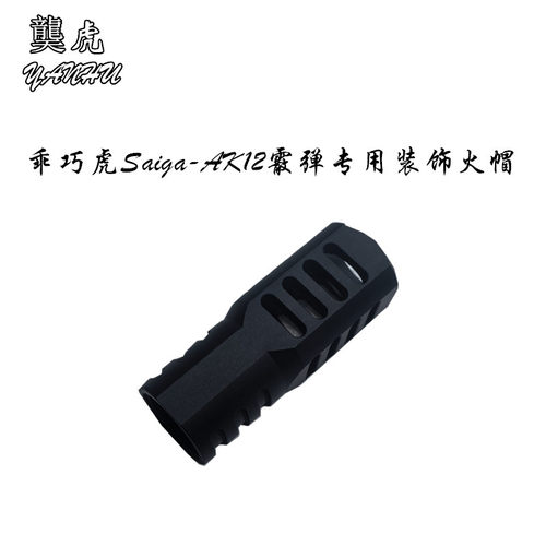 䶮虎Saiga-AK12霰弹枪金属火帽