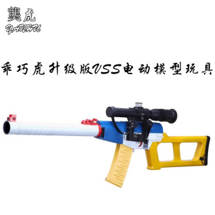 䶮虎二战VSS电动模型冲锋狙击枪 精英武器玩具乖巧虎吃鸡影视道具