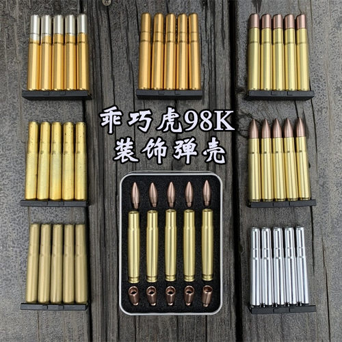 乖巧虎98k软弹壳装饰儿童玩具