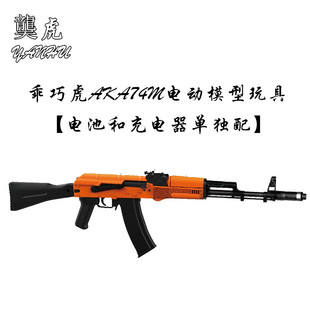 龑虎74MS 响尾蛇AK12阿卡47U电动自动连发 乖巧虎突击模型玩具枪