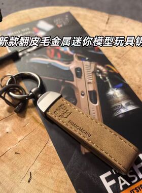 䶮虎新款翻毛皮迷你模型钥匙扣