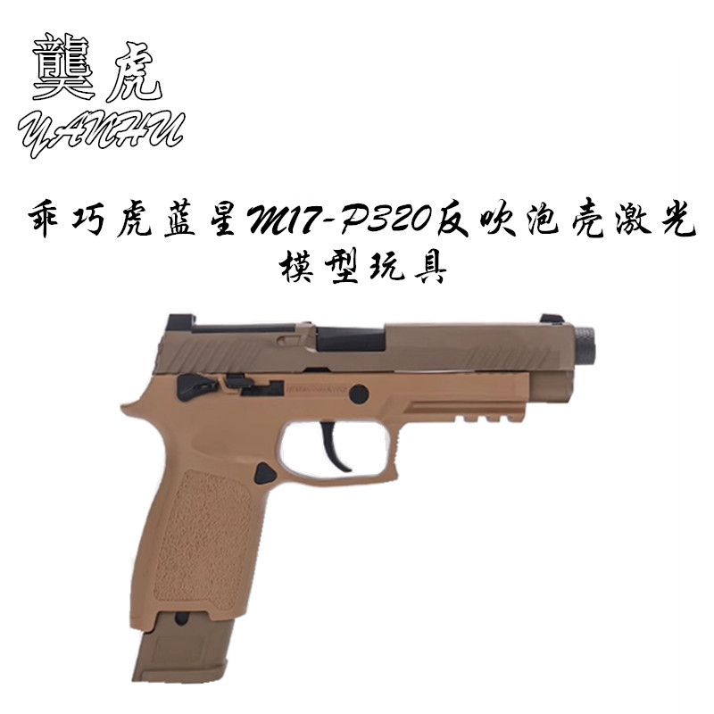 䶮虎蓝星M17P320反吹抛壳激光