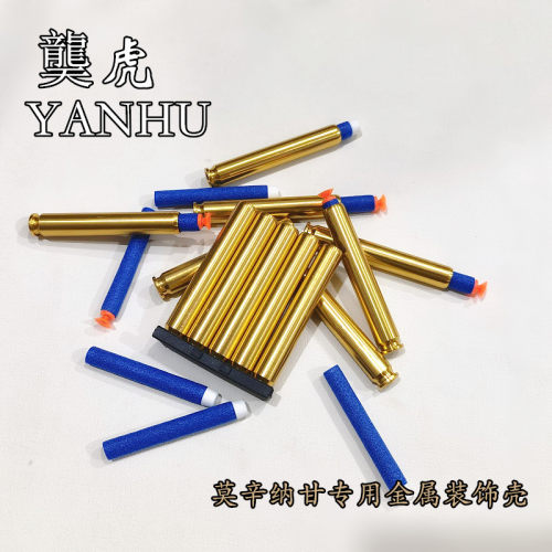 乖巧虎莫辛纳甘金属装饰弹壳软弹