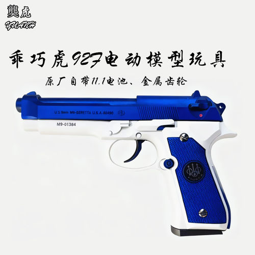 乖巧虎92F电手发射器䶮虎模型玩具