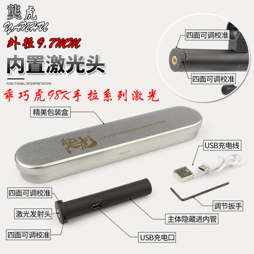 乖巧虎98K发射器改激光头靶