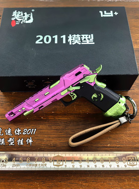 䶮虎迷你钥匙扣2011玩具手枪竞技抛壳款玩乖巧虎IPSC2011玩具模型