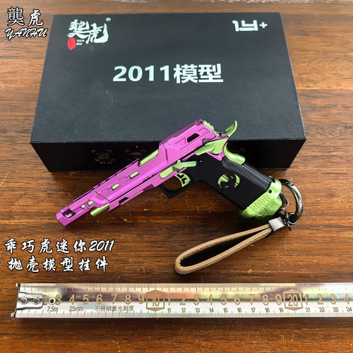 䶮虎迷你钥匙扣2011玩具手枪