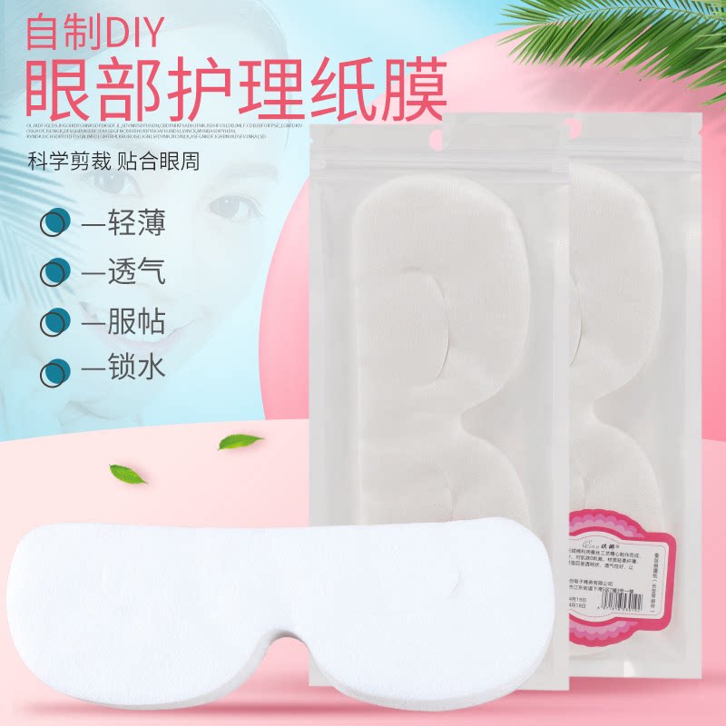 蚕丝非压缩全覆盖眼帘眼膜纸双眼DIY面膜工具
