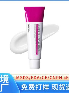 跨境爆款熊果苷烟酰胺面霜Arbutin7% Tranexamic Acid 4% Cream