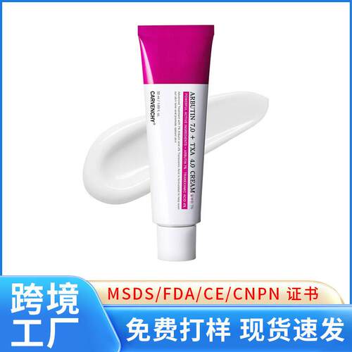 跨境爆款熊果苷烟酰胺面霜Arbutin7% Tranexamic Acid 4% Cream