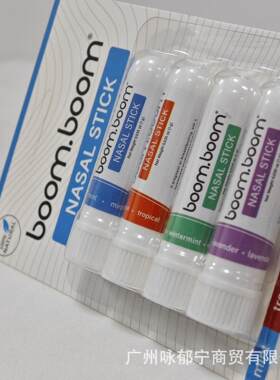 跨境BoomBoom Nasal Stick鼻塞缓解棒增强呼醒脑鼻通4g*4pcs