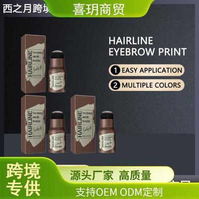 Hairline brow stamp发际线眉印 眉饼修补自然懒人眉毛轻松上妆